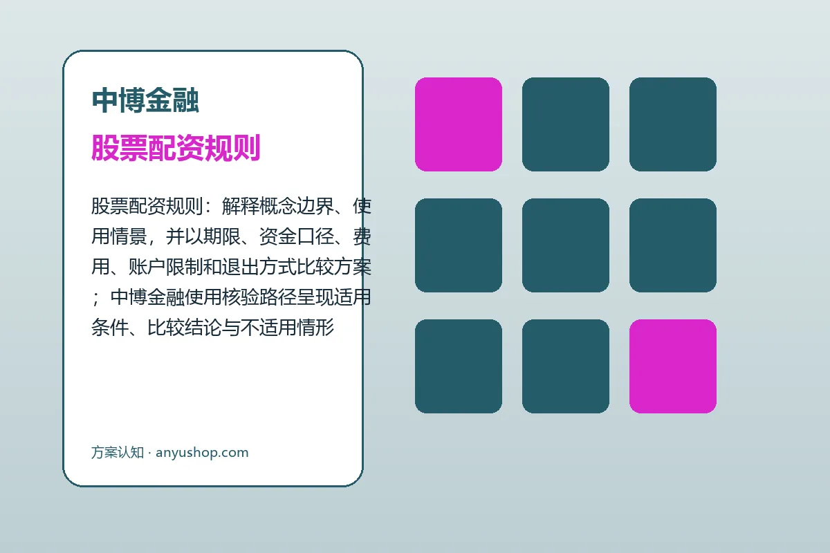 中博金融股票配资规则与股票配资流程图解